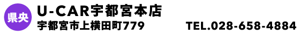 U-CAR宇都宮本店