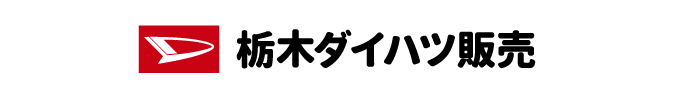 栃木ダイハツ販売