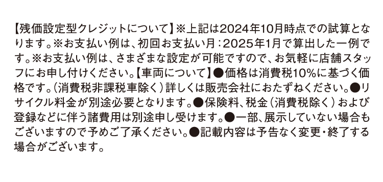 残価設定鋳型クレジットについて