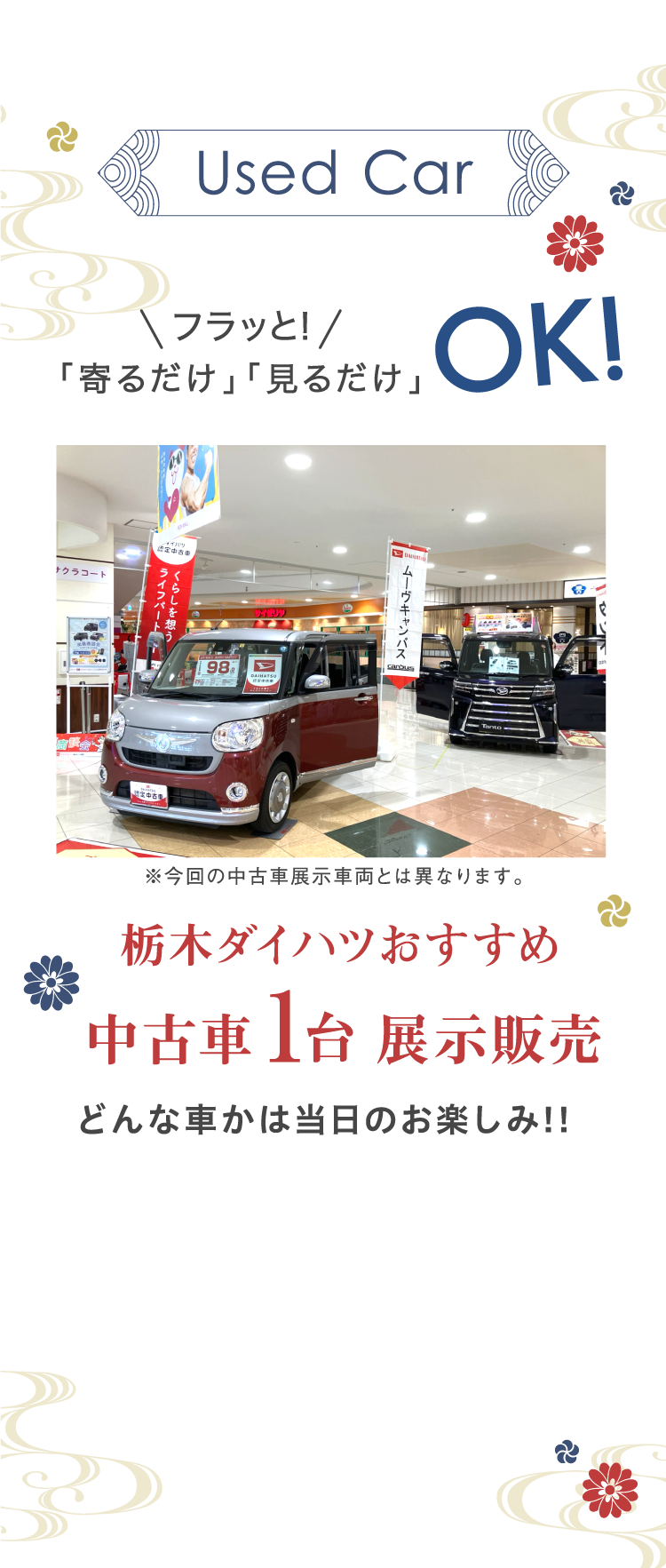 栃木ダイハツおすすめ中古車を1台展示販売