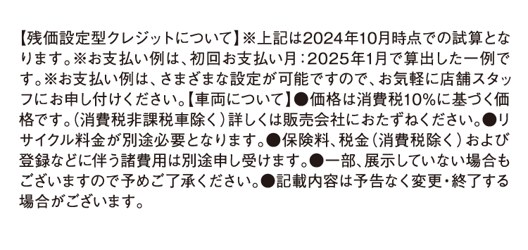 残価設定鋳型クレジットについて