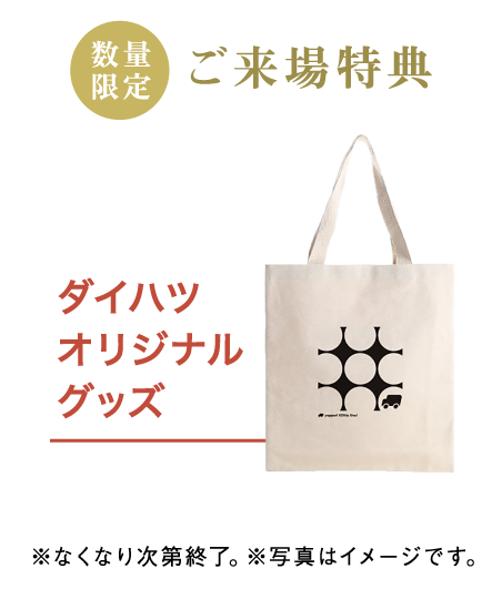 ご来場特典 カクシカのぬいぐるみストラップ