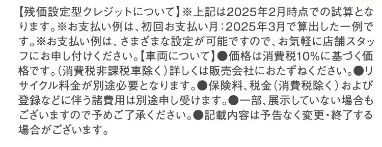 残価設定鋳型クレジットについて