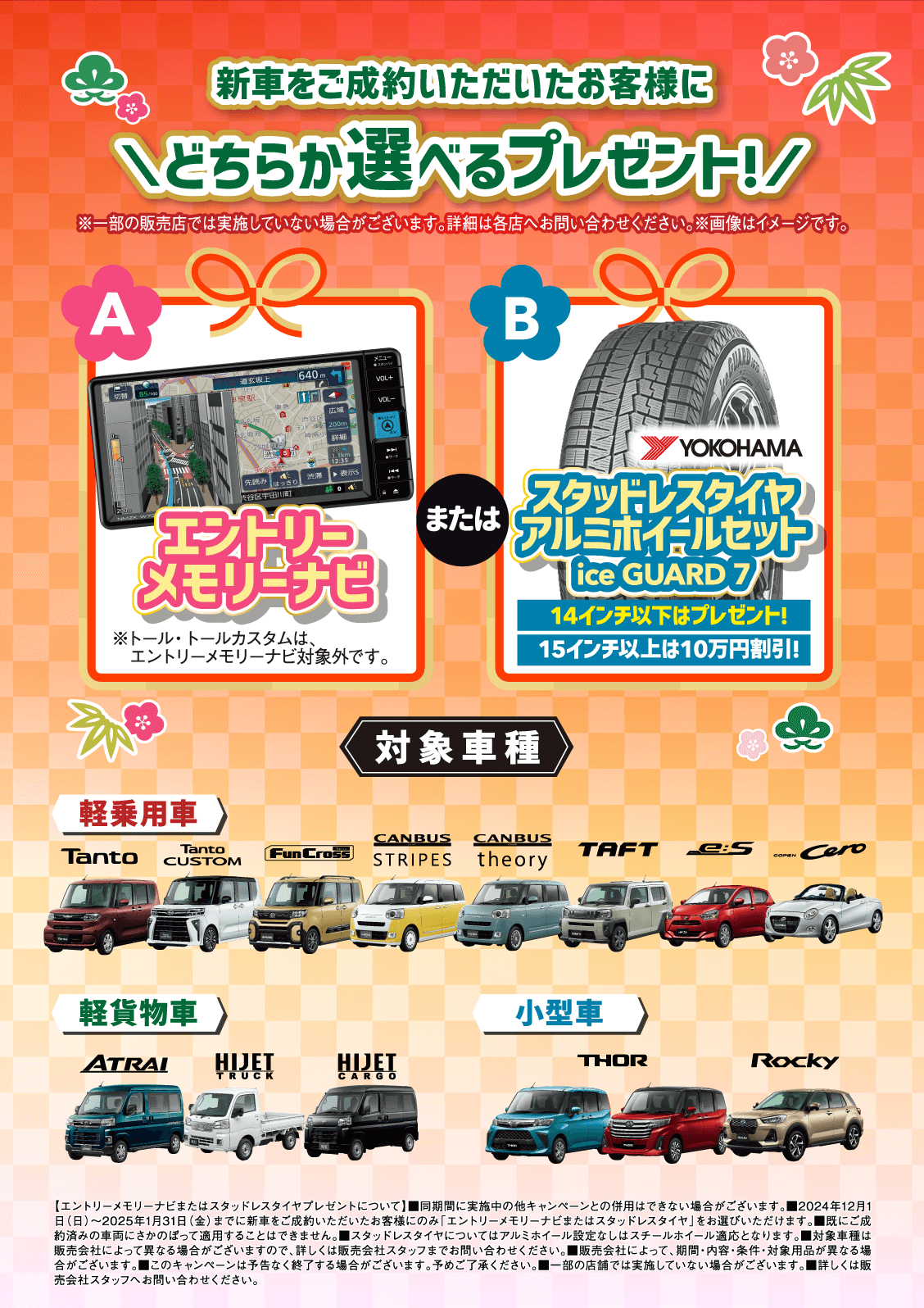 新車をご成約いただいたお客様にどちらか選べるプレゼント!