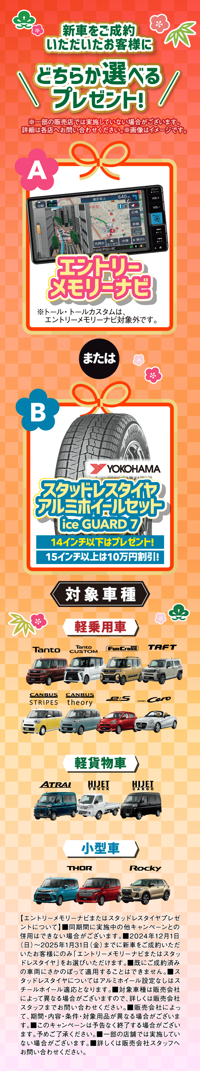 新車をご成約いただいたお客様にどちらか選べるプレゼント!